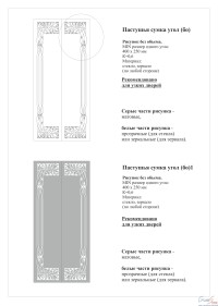 Пескоструйные рисунки - каталог изображений для художественного матирования стекла