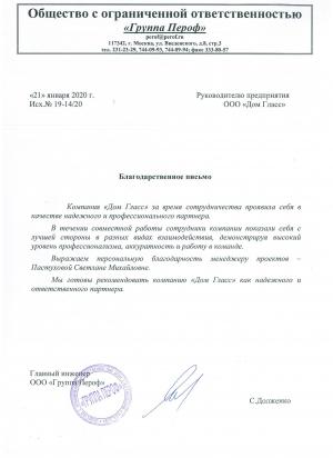 Высокий уровень профессионализма, аккуратность и работа в команде